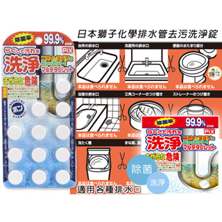 日本獅子化學排水管去汙洗淨錠(12入)