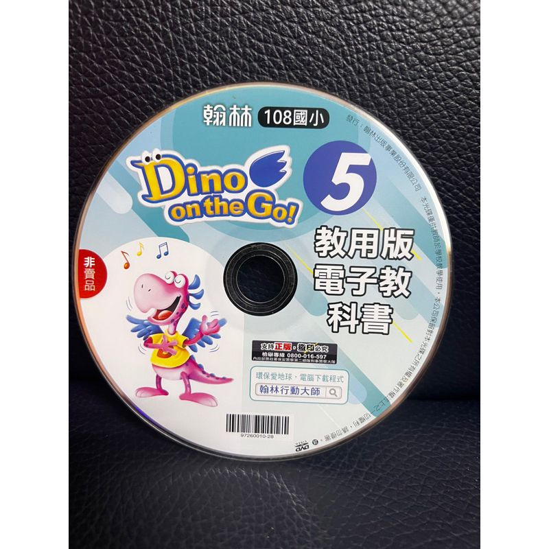 108 翰林 國小英語 題庫光碟 Dino on the 5 教用 光碟CD