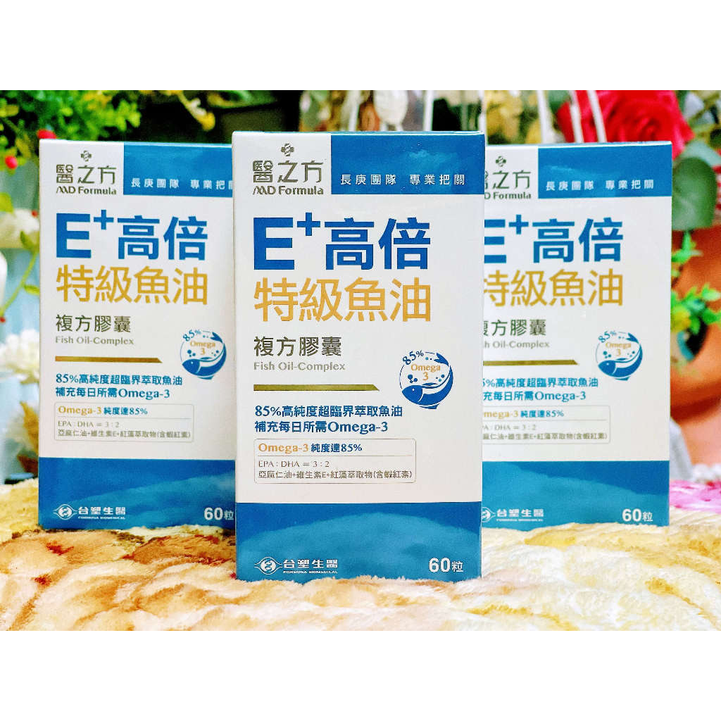 【小太陽  保健】醫之方 E+高倍特級魚油複方膠囊(60粒/罐)