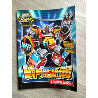 【我最便宜】SEASON 四季紙品-25K 戰鬥貼紙簿 貼紙收集冊.收納冊.收集本.貼紙簿.貼紙本 禮品 文具 兒童禮物