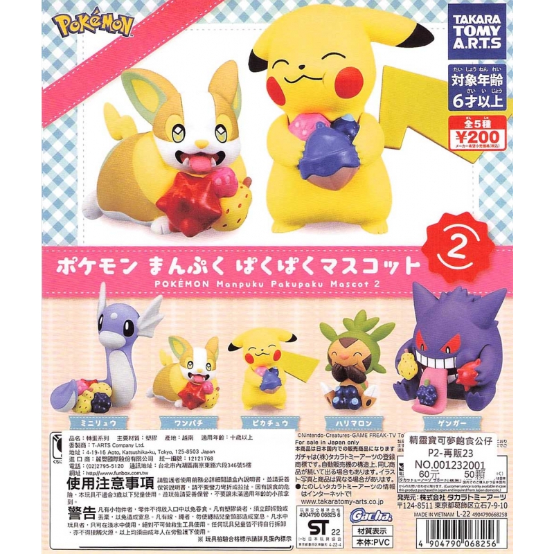 WhiteSpace㍿ ⚠現貨⚠ 扭蛋 轉蛋 T-ARTS 精靈寶可夢飽食公仔P2 迷你龍 來電汪 皮卡丘 哈力栗 耿鬼