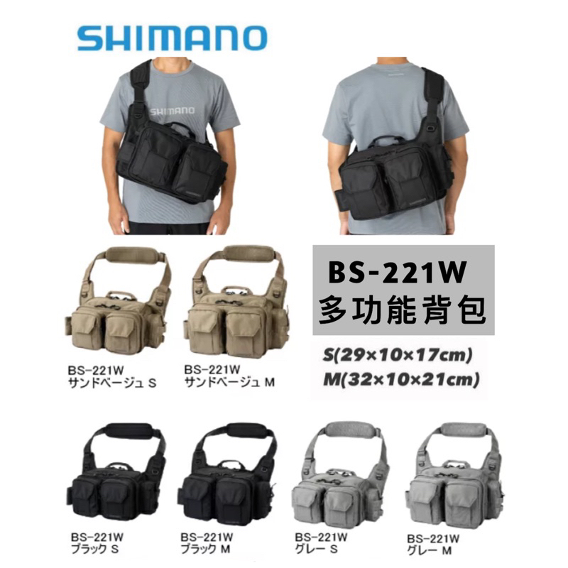 (拓源釣具）超商免運SHIMANO 23 BS-221W 側背包 路亞包 側腰包 多功能肩背包