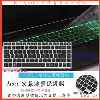 TPU材質 ACER E5-476 E5-476G E5 476G E5-475G E5 476G 鍵盤膜 鍵盤套