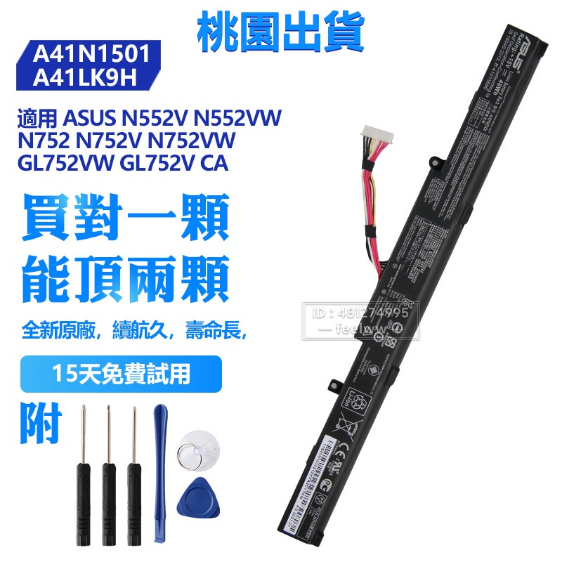 現貨 ASUS 華碩原廠  A41N1501 筆電電池 N752 N552V N552VW N752V GL752VW