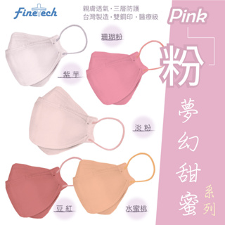 【釩泰】粉色系列 成人KF94魚型口罩(20片/盒) 醫療口罩4D立體｜台灣製｜kf94醫用口罩 MD雙鋼印