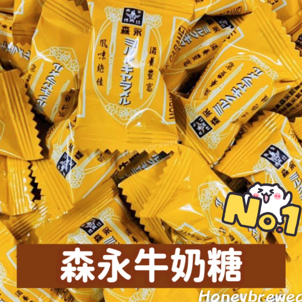 蜂釀🍯 【森永牛奶糖⭐️】MORINAGA 森永牛奶糖 零食 糖果 軟糖 萬聖節 古早味零食 婚禮糖果 聖誕節 喜糖