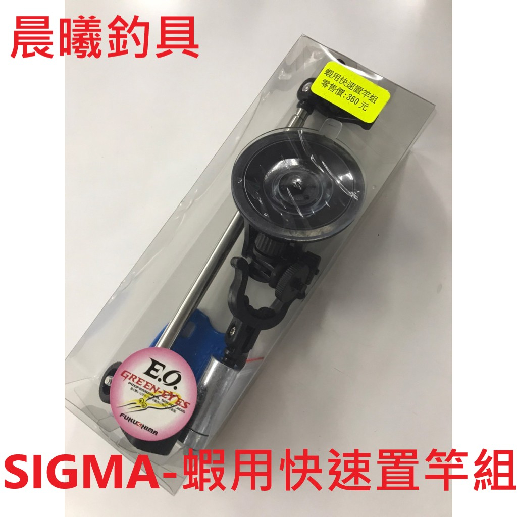 SIGMA-蝦用快速置竿組 工具盒蝦梳 蝦梳 置竿架 竿架 釣蝦 快速置竿組 晨曦釣具