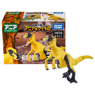 【免運 3C小苑】AN90060 正版 TOMICA 黃恐龍 Rapru 冒險王國 ANIA 多美動物 認知 模型 玩具
