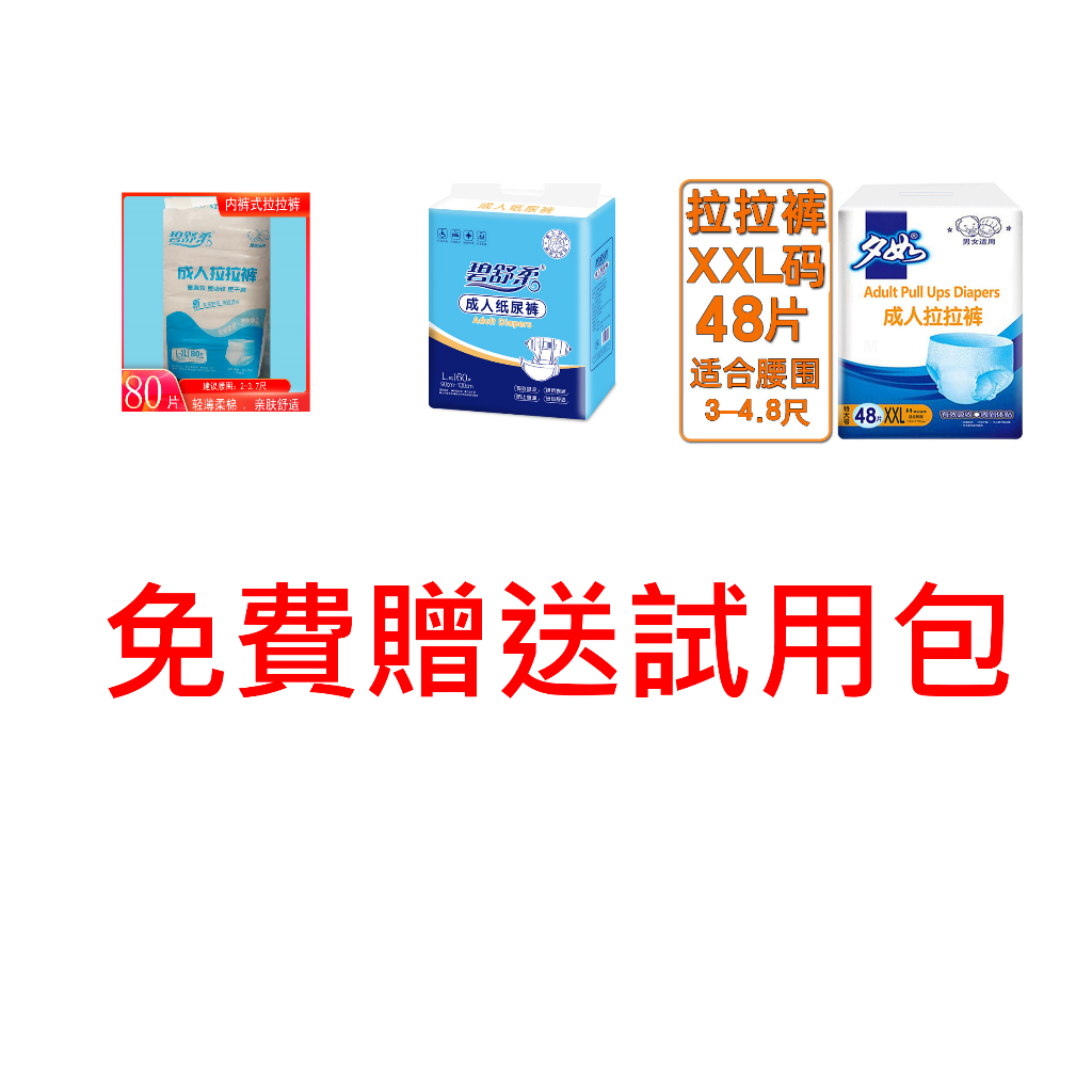 【亞馬遜嚴選】成人紙尿褲 看護墊 紙尿布,XXL復健褲 成人尿褲 成人拉拉褲 褲型 ,免運,貨到付款，請聊聊