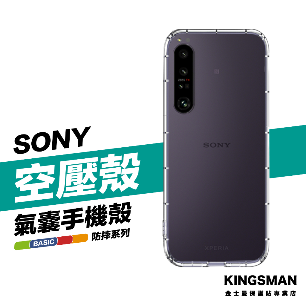 金士曼 空壓防摔殼 保護殼 Sony Xperia1 Xperia 10 Xperia 5 IV V Pro i