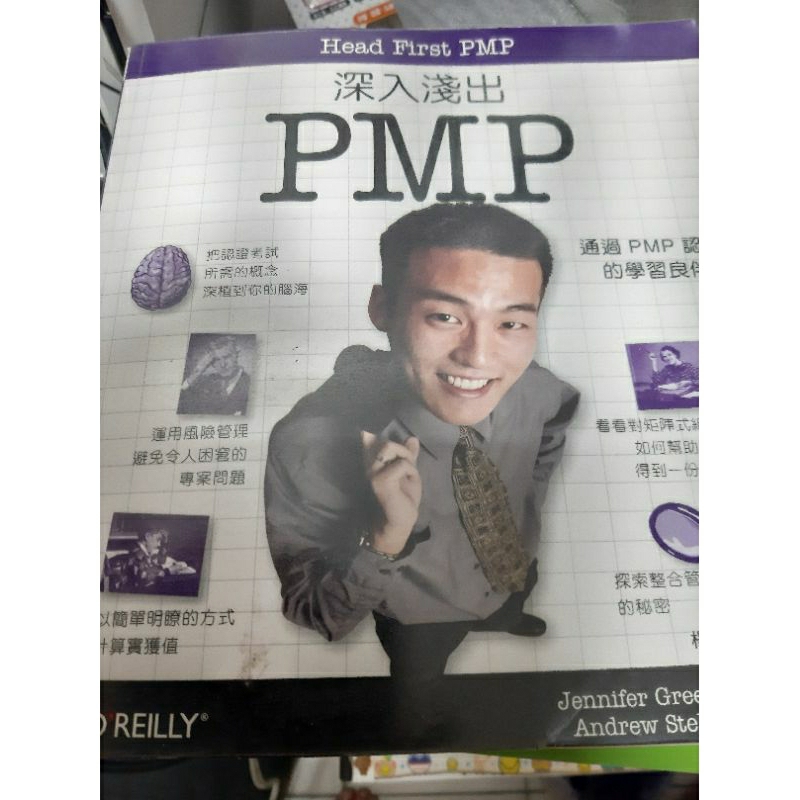 深入淺出PMP 二手書 近全新