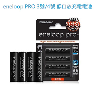{新霖材料} Panasonic國際牌 eneloop PRO 3號/4號 低自放充電 AAA AA電池 充電電池