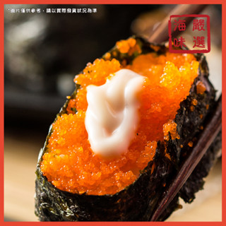 【海味嚴選】海師傅珍味魚卵／500g／799免運／臺灣／柳葉魚 卵／蝦卵／魚子／壽司／日式／冷凍食品