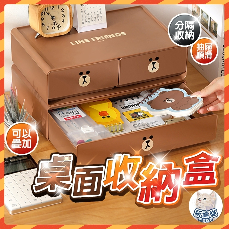 【新品現貨】 LINE FRIENDS 抽屜收納盒 桌面收納盒 桌上收納盒 抽屜收納盒 桌上收納 桌面收納 抽屜式收納盒