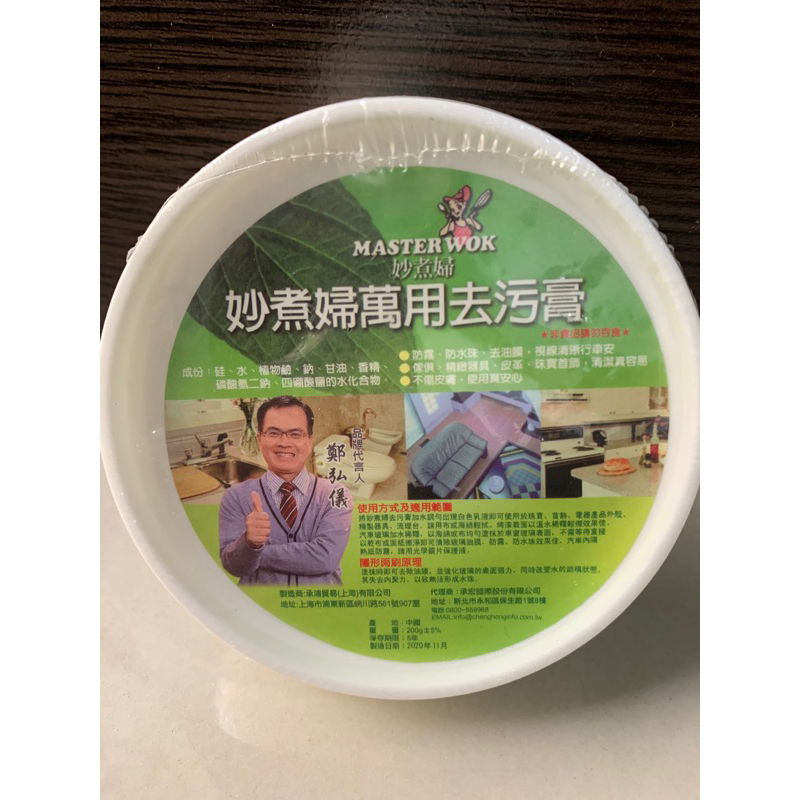 妙煮婦萬用去污膏200g