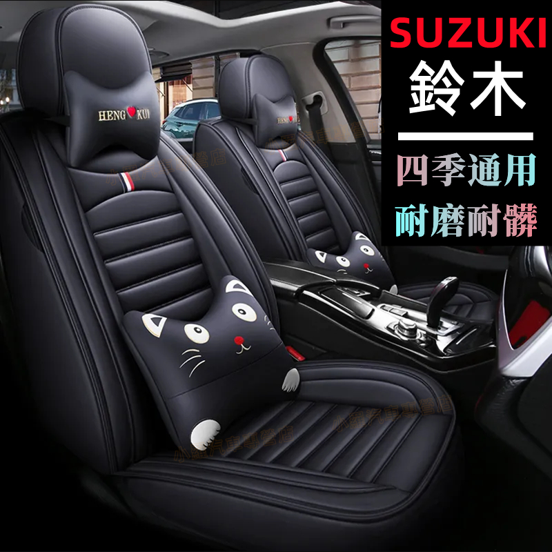 Suzuki鈴木 汽車座椅套 坐墊套座套 SX4 Swift  Jimny Alto lgnis Vitara