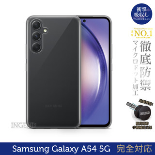 【INGENI徹底防禦】日系TPU吸震防摔保護殼 (全軟式) 三星 Samsung Galaxy A54 5G
