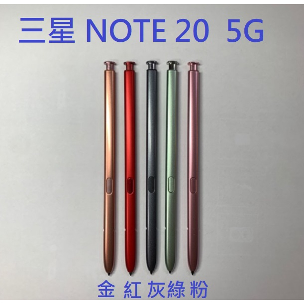 三星 NOTE 20 Note20 5G N9810 觸控筆 手寫筆 S Pen