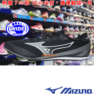 Mizuno U1GA-233101 黑×白 X FIRST 田徑釘鞋【附兩組尖釘，簡便鞋袋，中長距離】246M