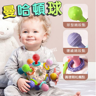【臺灣現貨】曼哈頓球 寶寶手抓球 搖鈴球 牙膠手抓玩具 軟膠球 曼哈頓原子球 手抓球 手指球 磨牙