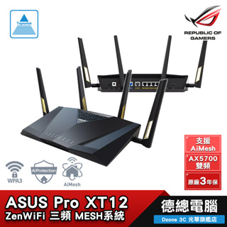 ASUS 華碩 RT-AX88U Pro 無線路由器 電競路由器 雙頻/AX6000/AiMesh/雙2.5G埠