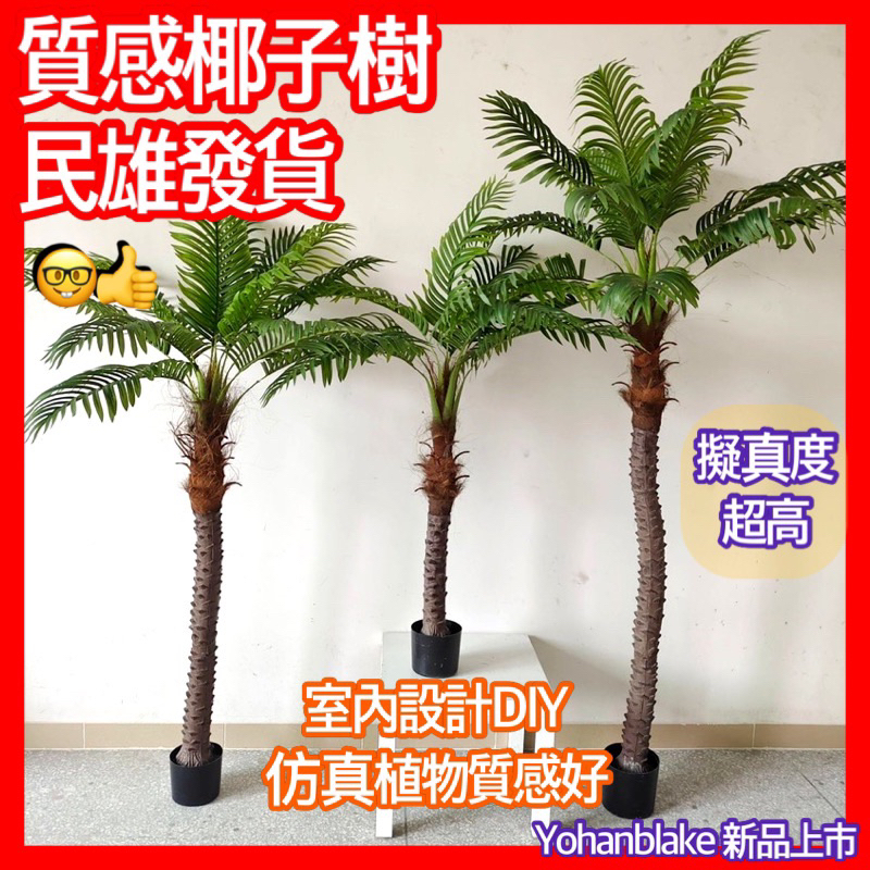 ❤️宅配免運費❤️擬真椰子樹 常青仿真植物裝飾假綠植盆栽擺件PU吹塑桿仿真塑料桿小椰子樹