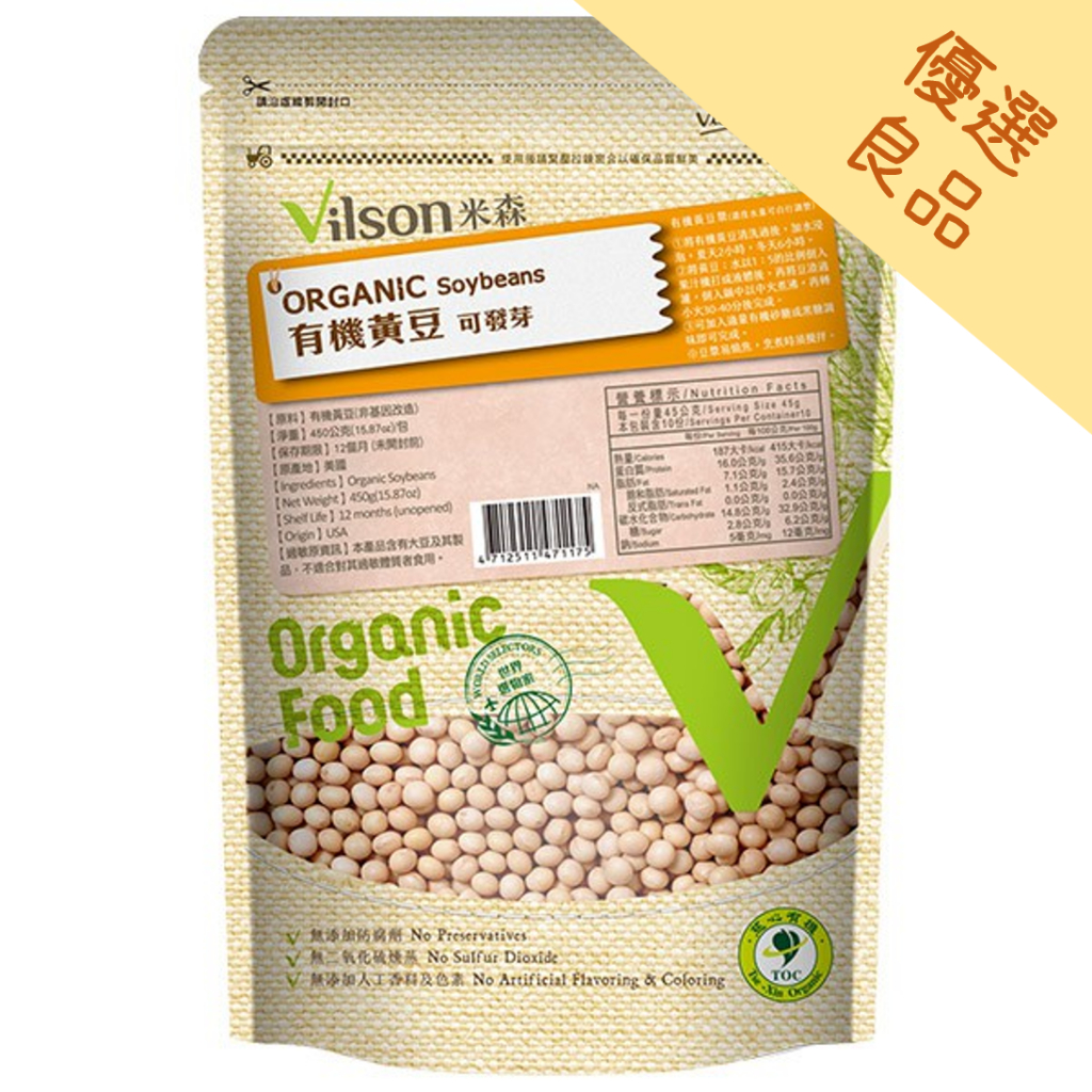 米森 有機黃豆(可發芽) 450g/包 【B31057