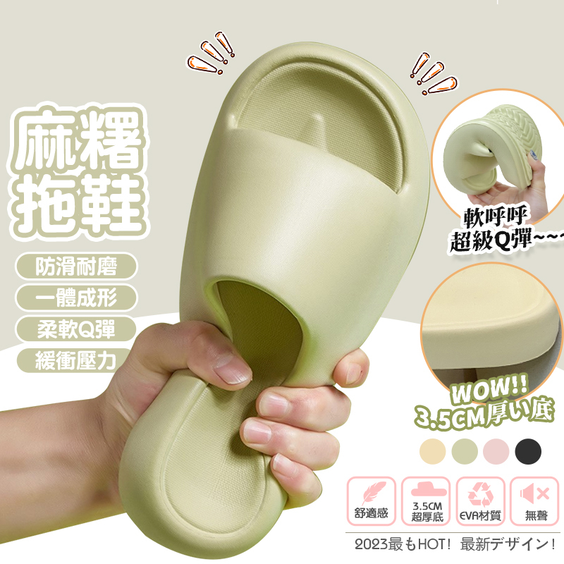 麻糬拖鞋 踩屎感拖鞋 厚底拖鞋 軟Q超軟 軟底拖鞋 EVA拖鞋 戶外室外拖鞋 居家室內拖鞋 浴室拖鞋 防滑拖鞋 拖鞋男女