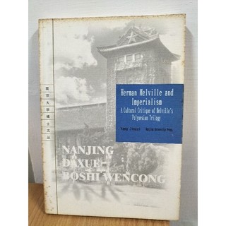 中12 Herman Melville and Imperialism 南京大學出版社 2001出版 書況泛黃