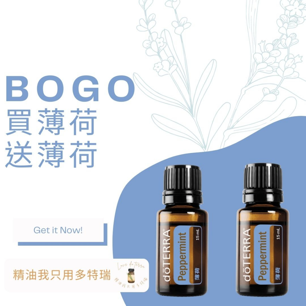 多特瑞 BOGO 薄荷 精油 防中暑 降溫 頭痛 舒緩 疼痛用油  腸胃 呼吸 感冒鼻塞 緩解頭痛 不適 想吐 肚子痛