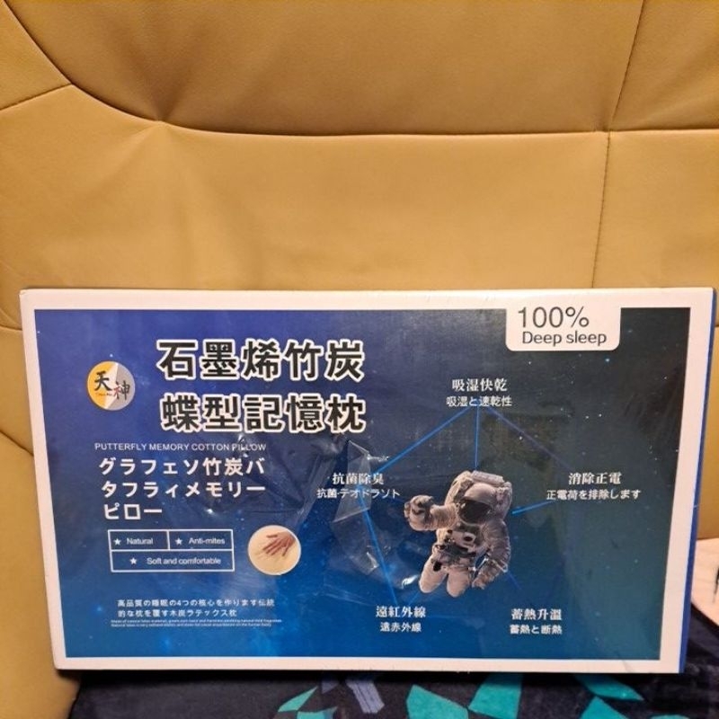 石墨烯竹炭蝶型記憶枕 正日本研發 符合人體工學