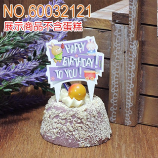 生日快樂拱門插卡(兔)20入/包紙袋、中秋節禮盒、年節禮盒、餅乾盒、咖啡盒、塑膠袋、烘培包裝器具