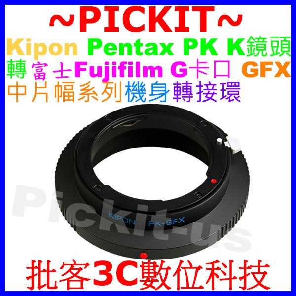 精準無限遠對焦 KIPON PENTAX PK K鏡頭轉 FUJIFILM G GFX 50S相機身轉接環 PK-GFX