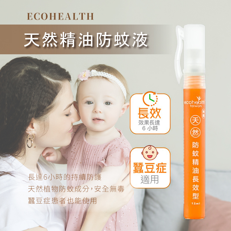 【ECOHEALTH】天然精油防蚊液(12ml) 長效型