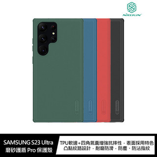 NILLKIN SAMSUNG S23 Ultra 磨砂護盾 Pro 保護殼