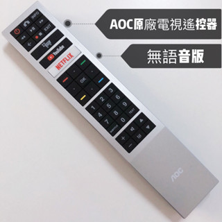 «原廠» 艾德蒙 AOC 4K安卓電視遙控器 AOC紅外線遙控器 U6415 U6418 U6425 AOC電視遙控器