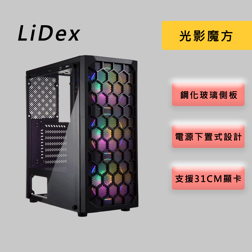 LiDex 光影魔方 鋼化玻璃側板 電腦機殼 黑