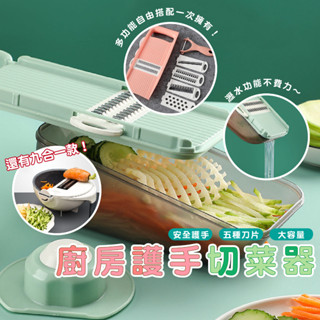 嘉義發貨【DA062】多功能九合一切菜瀝水神器 切菜器 洗菜籃 切菜神器 刨絲器 瀝水籃 切絲 切片器 刨刀 廚房用品
