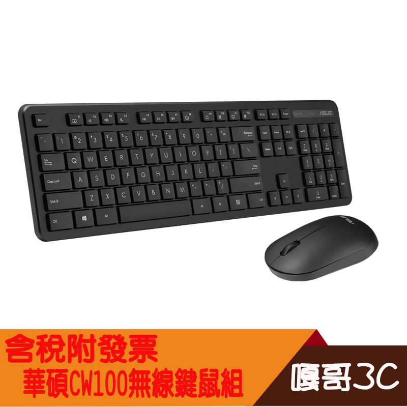 【撐得住3C含稅附發票免運】華碩 ASUS CW100 無線鍵鼠組 鍵盤 滑鼠 無線 黑色