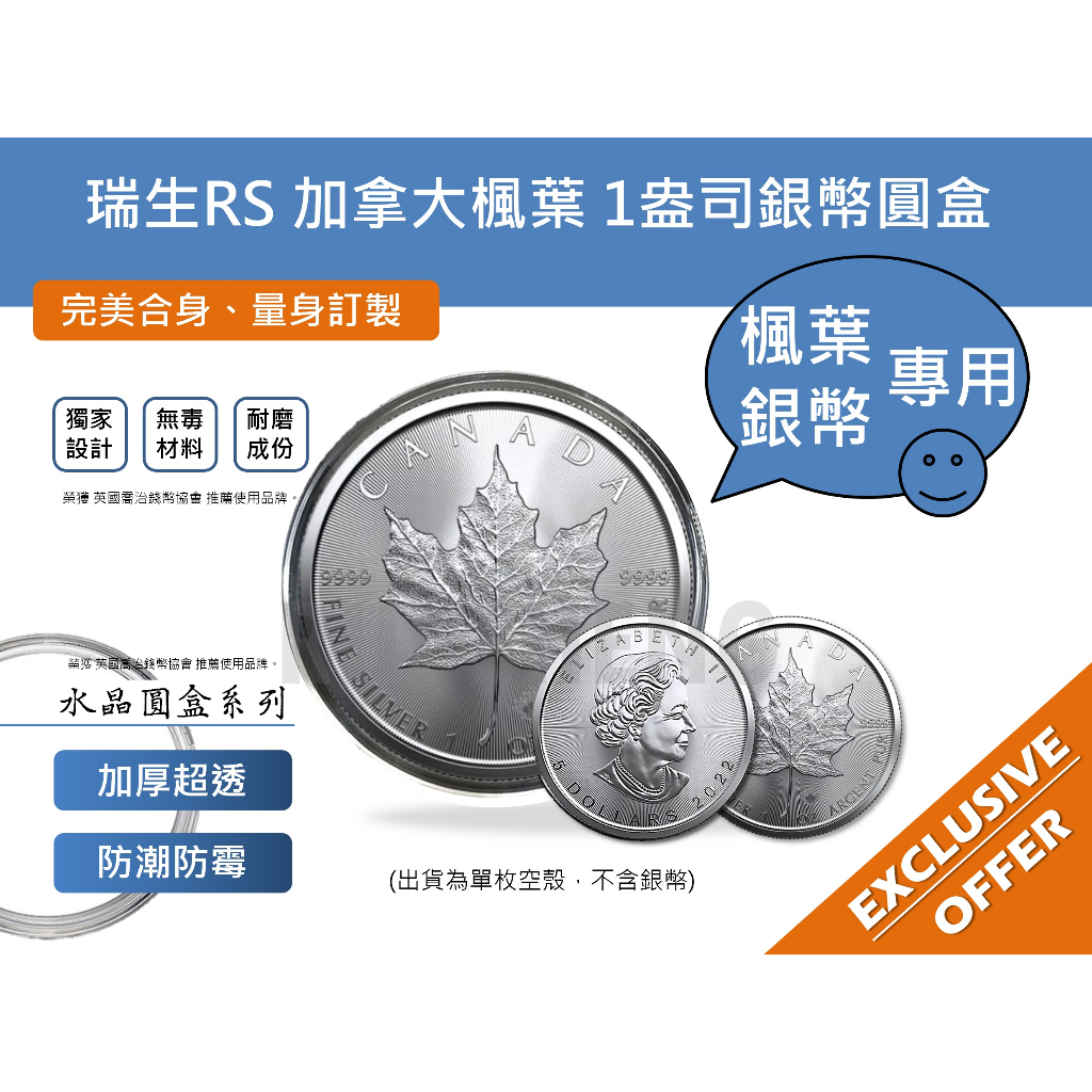 硬幣保護盒-瑞生RS 美洲 加拿大 楓葉銀幣 1盎司 38mm錢幣 專用水晶圓盒、壓克力保護殼