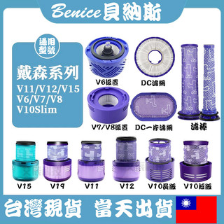 Dyson 濾網 戴森 SV21 DC41 V11 Digital slim SV12 SV18 HEPA濾芯 吸塵濾網