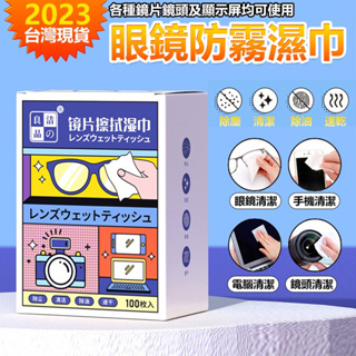 眼鏡擦拭濕巾 單片包裝 手機電腦螢幕鏡頭鏡面鍵盤 除塵清潔