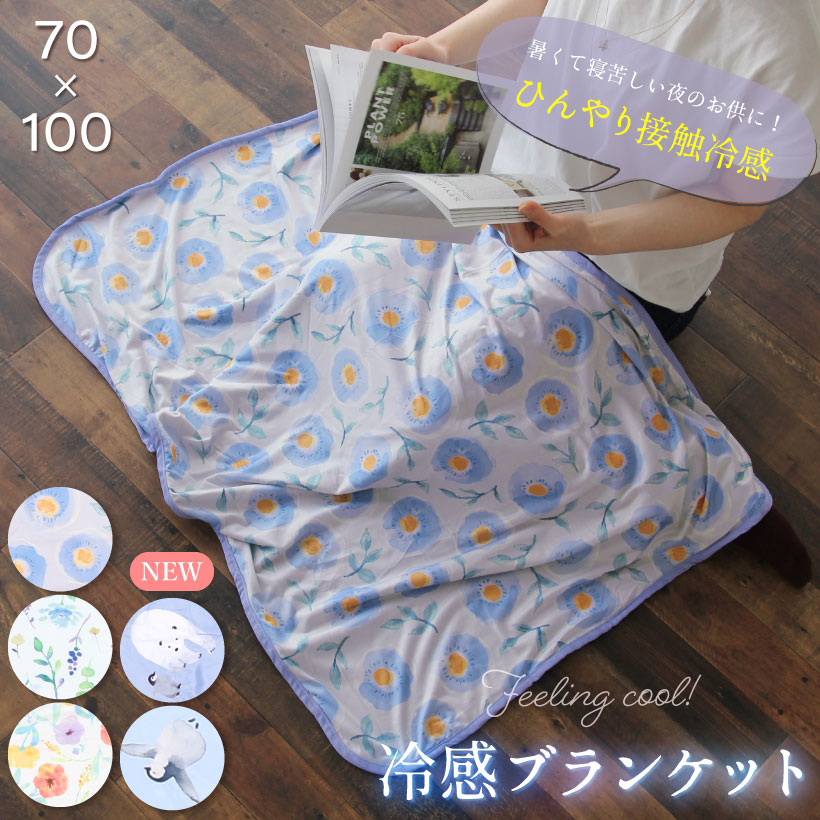 『日本直送正品』現貨在台 涼感被 涼感 Q-max 0.4 涼感 涼被 接觸冷感 午睡毯 空調被 嬰兒涼感被 空調毯
