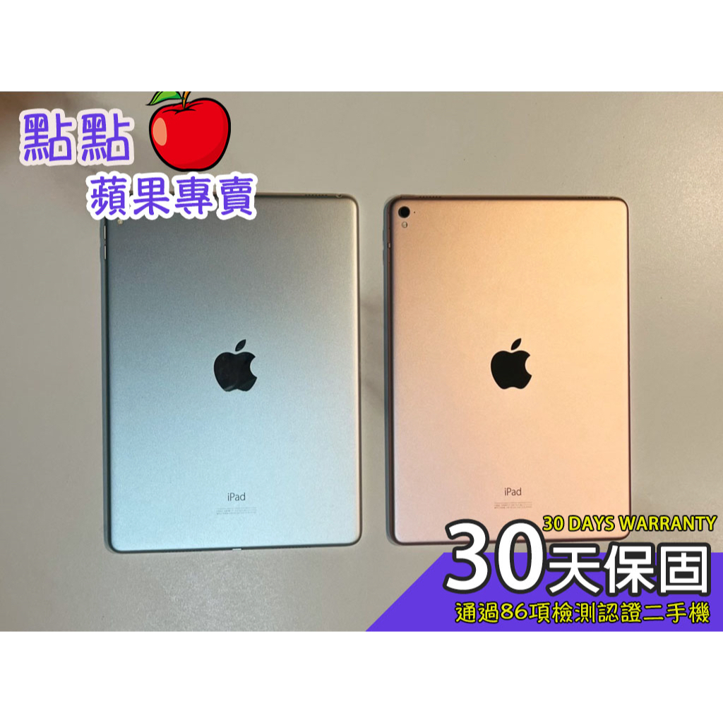 【2h快速出貨】二手 iPad Pro 9.7吋 一代 32G / 128G / 256G 平板 Apple 保固90天