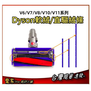 適用DYSON戴森吸塵器電動地刷軟絨地刷軟管貼條v7v8v10v11軟毛絨條 100CM 配件 另有滾刷，藍管