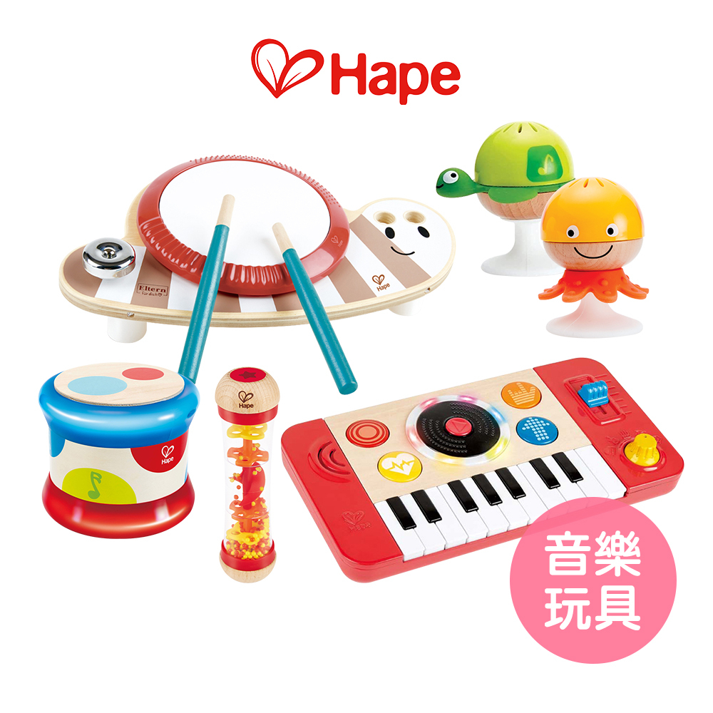 【德國Hape】歡樂童玩系列 音樂玩具 沙鈴 鼓 音樂鍵盤 鐵琴 hape玩具 愛傑卡玩具 寶寶玩具 hape音樂玩具