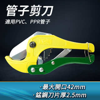 儀表量具 PVC管子剪刀 水電工具 靈活 省力 好剪 耐用 好拿好握 MIT-PPR ppr剪刀 水管剪刀 專業剪