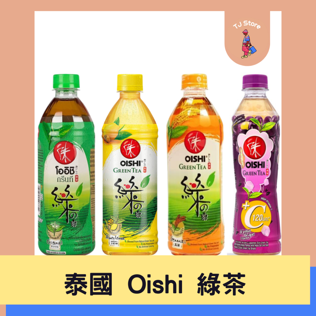 🧸TJ Oishi 綠茶 蜂蜜綠茶 玄米茶 葡萄椰果綠茶 瓶裝 日式綠茶 泰國必買飲料
