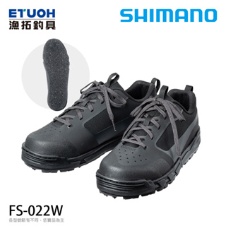 SHIMANO FS-022W 黑 [漁拓釣具] [磯釣防滑鞋] [可換底]