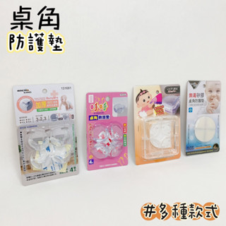 【品華選物】透明 防撞貼 桌角防撞 防撞角 矽膠墊 桌角墊 保護墊 防撞 桌角 保護 兒童防護 直角 平面 加厚 泡棉款